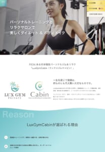 トータルボディケアが叶い自己肯定感が高まる「LuxGymCabin川口」