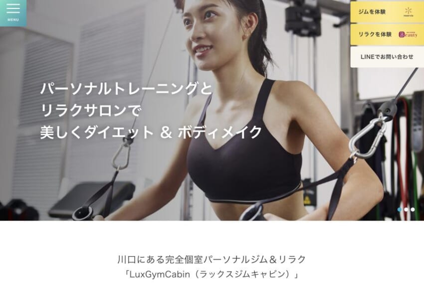 トータルボディケアが叶い自己肯定感が高まる「LuxGymCabin川口」